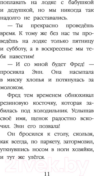 Изображение товара Книга Эксмо Щенок Фред, или Уплывший дом (Вебб Х.)