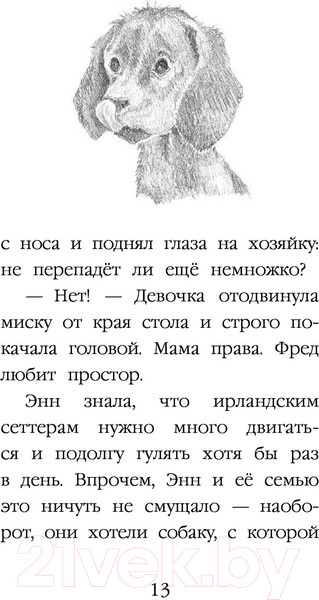 Изображение товара Книга Эксмо Щенок Фред, или Уплывший дом (Вебб Х.)