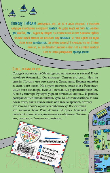 Изображение товара Книга Эксмо Раз ошибка, два ошибка… (Макникол С.)