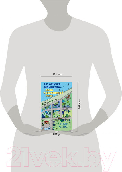 Изображение товара Книга Эксмо Раз ошибка, два ошибка… (Макникол С.)