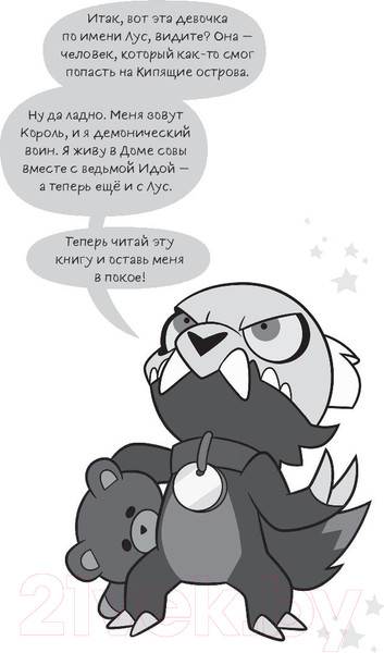 Изображение товара Книга Эксмо Дом совы. Волшебные истории с Кипящих островов (Террас Д.)