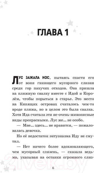 Изображение товара Книга Эксмо Дом совы. Волшебные истории с Кипящих островов (Террас Д.)