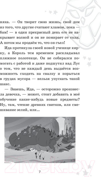Изображение товара Книга Эксмо Дом совы. Волшебные истории с Кипящих островов (Террас Д.)
