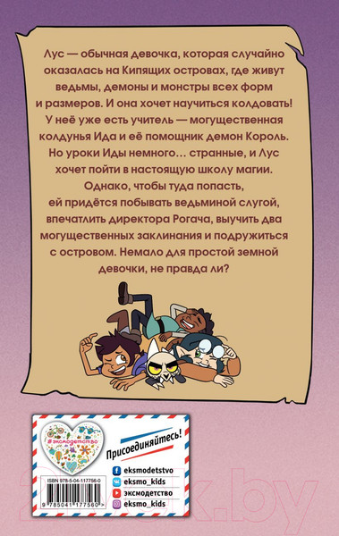 Изображение товара Книга Эксмо Дом совы. Волшебные истории с Кипящих островов (Террас Д.)