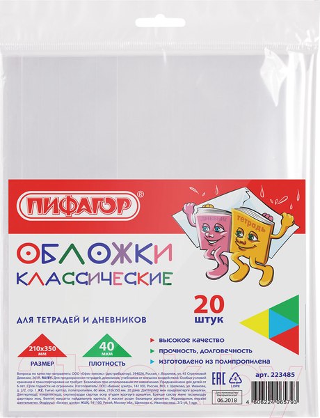 Набор обложек Пифагор 223485 (20шт)