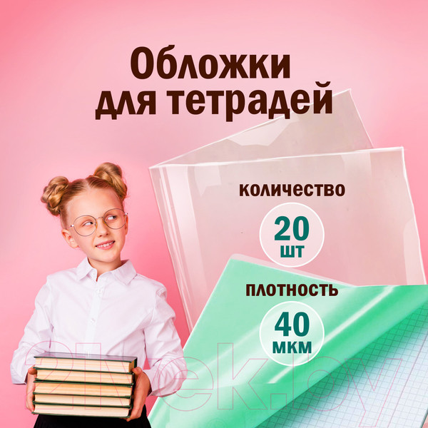 Изображение товара Набор обложек Пифагор 223485 (20шт)