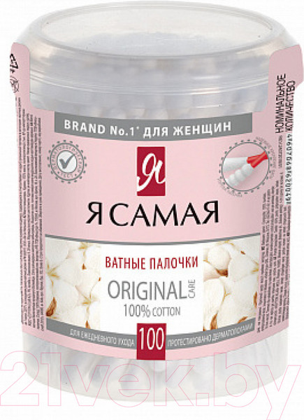 Изображение товара Ватные палочки Я Самая Косметические Стакан круглый (100шт)