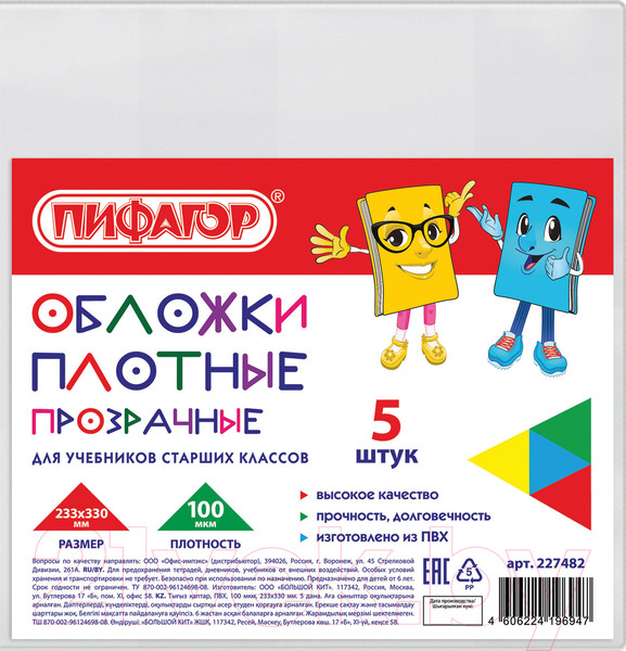 Изображение товара Набор обложек Пифагор 227482 (5шт)