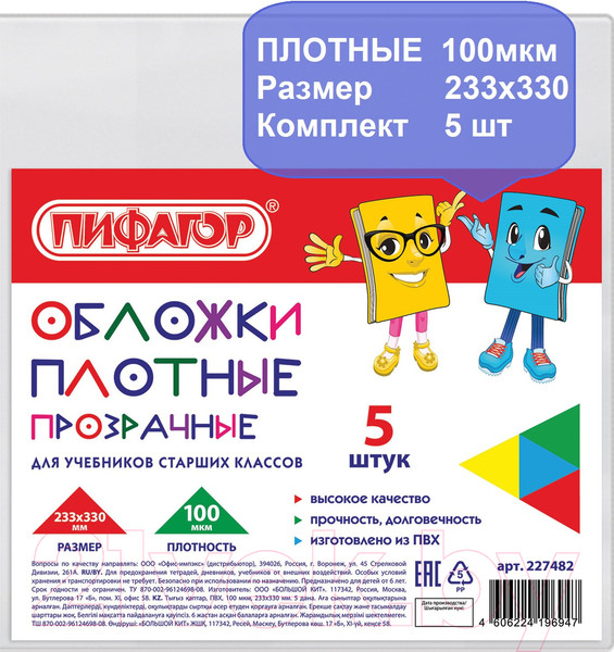 Изображение товара Набор обложек Пифагор 227482 (5шт)