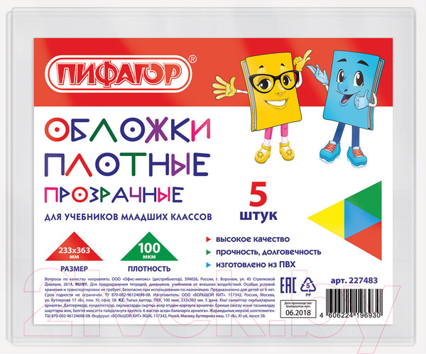 Изображение товара Набор обложек Пифагор 227483 (5шт)