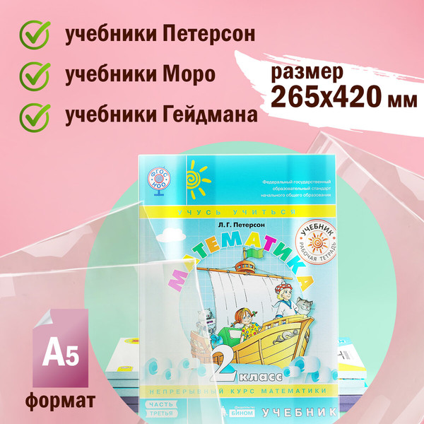 Изображение товара Набор обложек Пифагор 227488 (5шт)