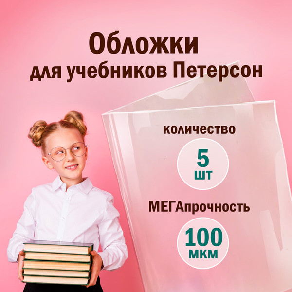 Изображение товара Набор обложек Пифагор 227488 (5шт)