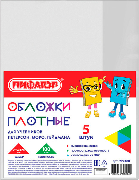 Изображение товара Набор обложек Пифагор 227488 (5шт)