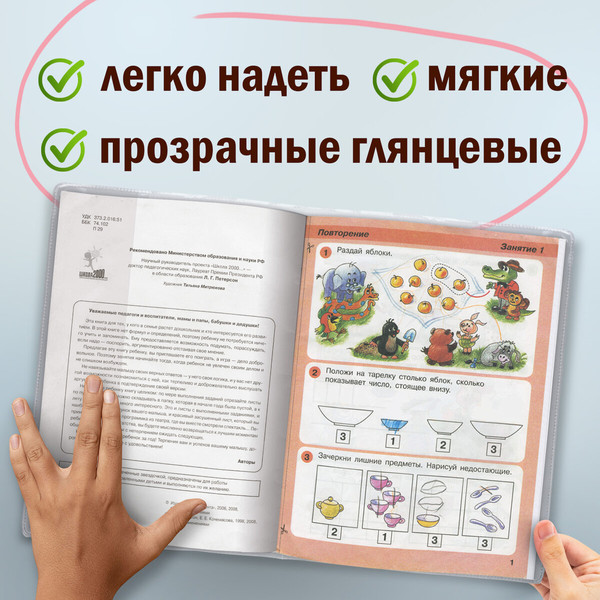 Изображение товара Набор обложек Пифагор 227488 (5шт)