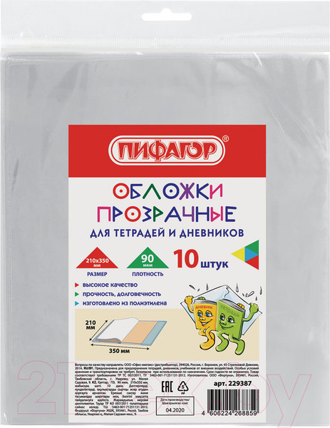 Изображение товара Набор обложек Пифагор 229387 (10шт)