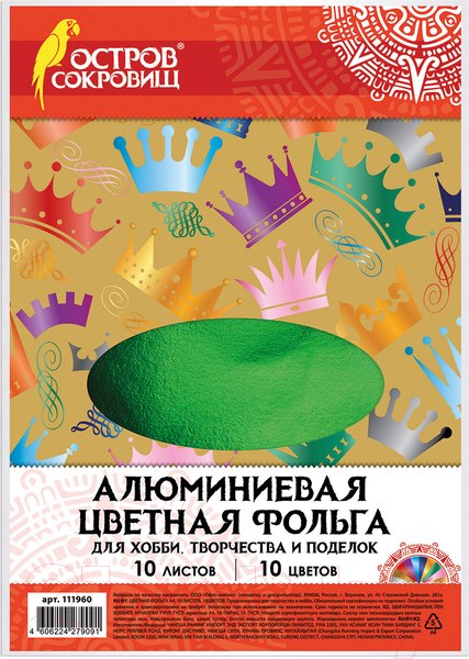 Изображение товара Набор цветной фольги Остров Сокровищ 111960 (10л)