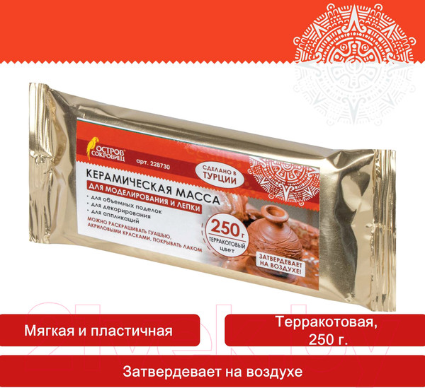 Изображение товара Керамическая масса Остров Сокровищ 228730 (терракотовый)