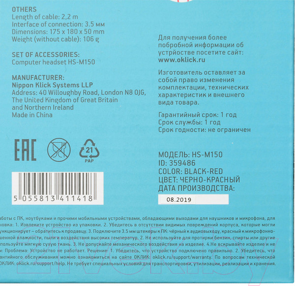Изображение товара Наушники-гарнитура Оклик HS-M150 (черный/красный)