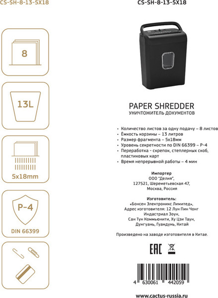 Изображение товара Шредер Cactus CS-SH-8-13-5X18