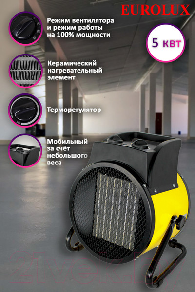 Изображение товара Тепловая пушка электрическая EUROLUX ТЭПК-EU-5000K (67/1/38)