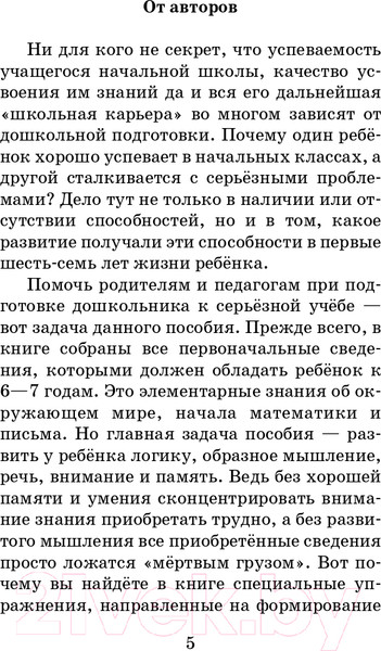 Изображение товара Учебное пособие АСТ 1000 упражнений для подготовки к школе (Узорова О.В., Нефедова Е.)