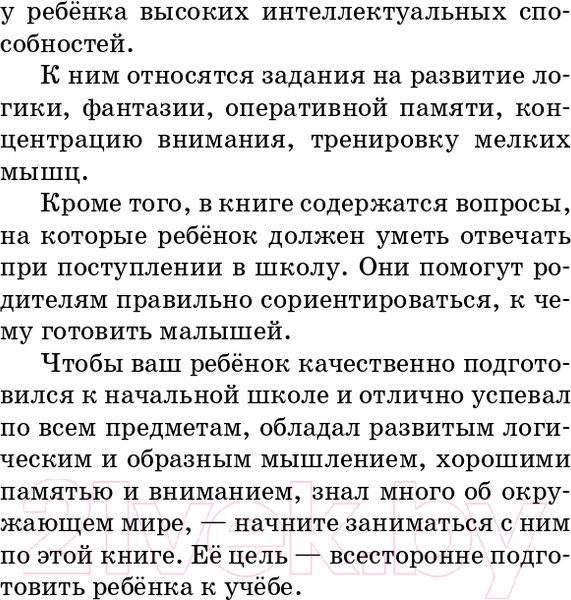Изображение товара Учебное пособие АСТ 1000 упражнений для подготовки к школе (Узорова О.В., Нефедова Е.)
