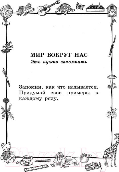 Изображение товара Учебное пособие АСТ 1000 упражнений для подготовки к школе (Узорова О.В., Нефедова Е.)
