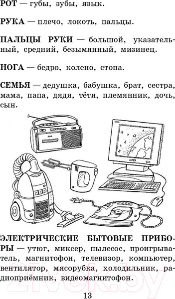 Изображение товара Учебное пособие АСТ 1000 упражнений для подготовки к школе (Узорова О.В., Нефедова Е.)