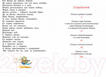 Изображение товара Книга Махаон Сказки (Пушкин А.)