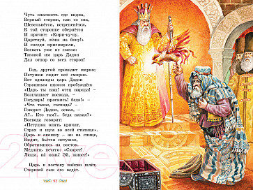 Изображение товара Книга Махаон Сказки (Пушкин А.)