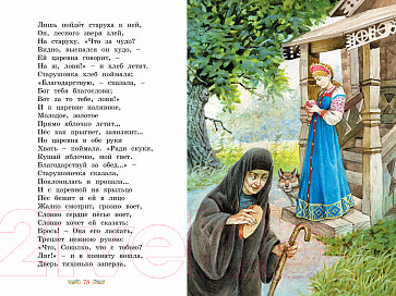 Изображение товара Книга Махаон Сказки (Пушкин А.)