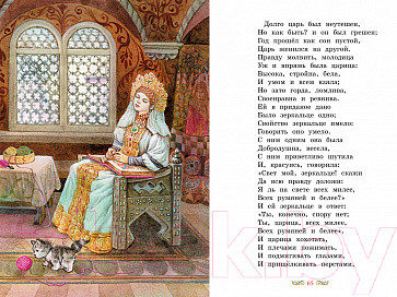 Изображение товара Книга Махаон Сказки (Пушкин А.)