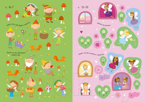 Изображение товара Развивающая книга Махаон Волшебные (Робсон К.)