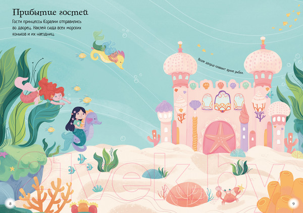 Изображение товара Развивающая книга Махаон Принцесса подводного царства (Бэти Х.)