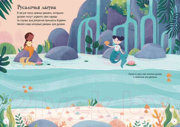 Изображение товара Развивающая книга Махаон Принцесса подводного царства (Бэти Х.)