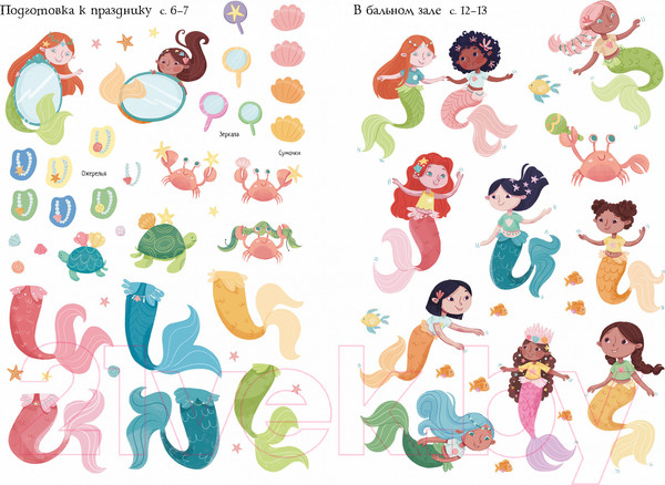 Изображение товара Развивающая книга Махаон Принцесса подводного царства (Бэти Х.)