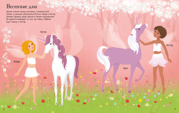 Изображение товара Развивающая книга Махаон Единороги (Уотт Ф.)