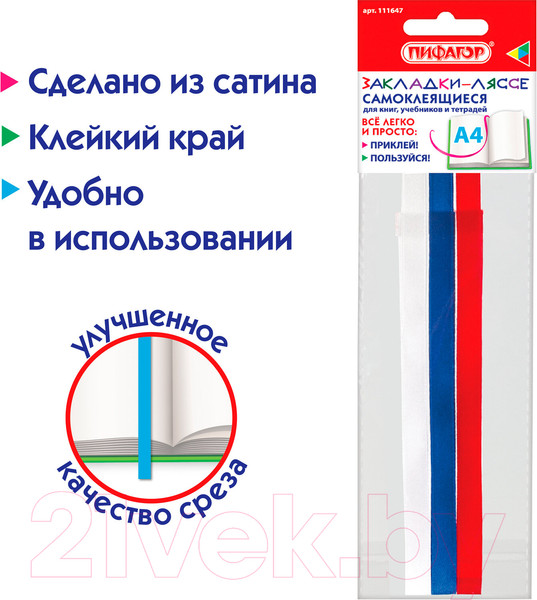 Изображение товара Набор закладок Пифагор Триколор / 111647