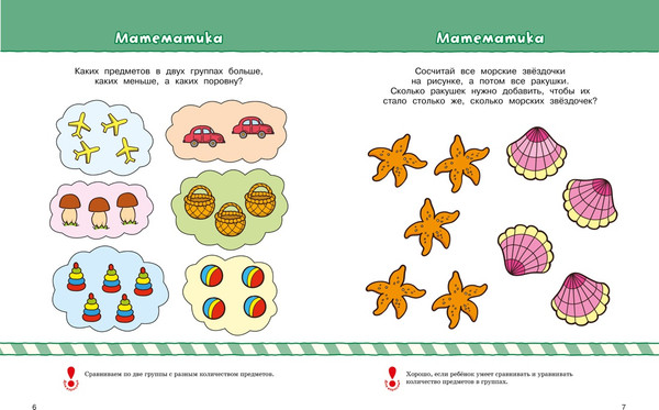 Изображение товара Развивающая книга Махаон Что должен знать и уметь ребенок, мягкая обложка (Земцова Ольга)