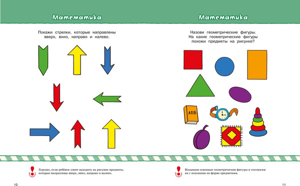 Изображение товара Развивающая книга Махаон Что должен знать и уметь ребенок, мягкая обложка (Земцова Ольга)