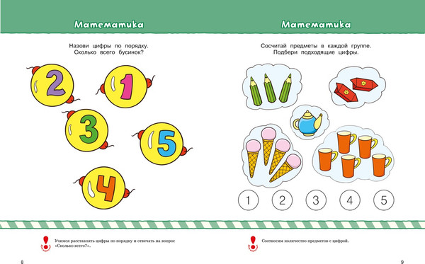 Изображение товара Развивающая книга Махаон Что должен знать и уметь ребенок, мягкая обложка (Земцова Ольга)