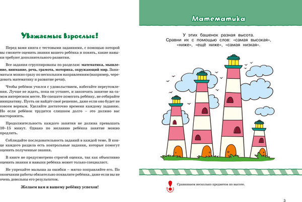 Изображение товара Развивающая книга Махаон Что должен знать и уметь ребенок, мягкая обложка (Земцова Ольга)