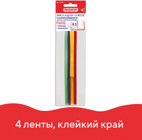 Изображение товара Набор закладок Пифагор Радуга / 111648