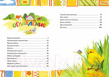 Изображение товара Книга Махаон Веселая семейка (Носов Н.)