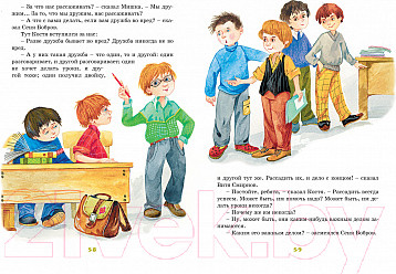 Изображение товара Книга Махаон Веселая семейка (Носов Н.)