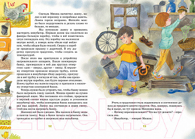 Изображение товара Книга Махаон Веселая семейка (Носов Н.)