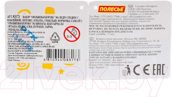 Изображение товара Набор игрушек для песочницы Полесье Оранжевая корова №3 / 83173