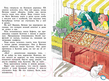 Изображение товара Книга Махаон Удивительные приключения мальчика без тени и тени без мальчика (Прокофьева С.)