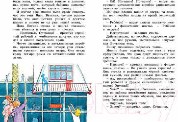 Изображение товара Книга Махаон Удивительные приключения мальчика без тени и тени без мальчика (Прокофьева С.)