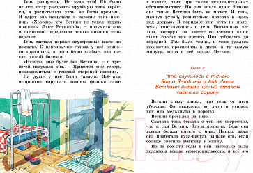 Изображение товара Книга Махаон Удивительные приключения мальчика без тени и тени без мальчика (Прокофьева С.)